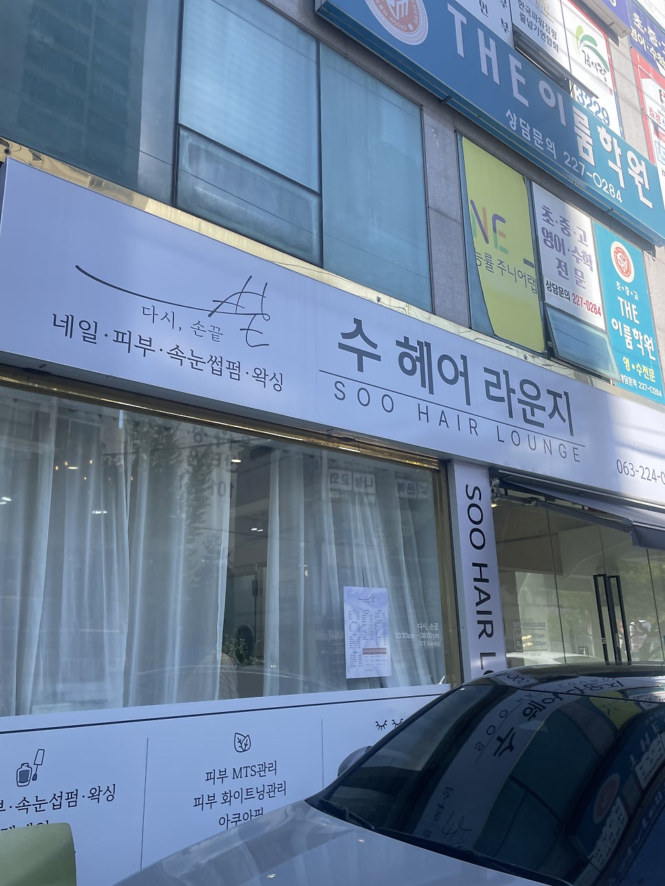 수헤어라운지 시세이도 클리닉 후기 중화산동미용실추천 관련 사진