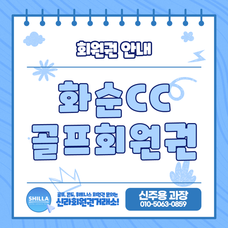  화순CC 골프회원권의 가격과 혜택 한번에 편하게 알아보세요~