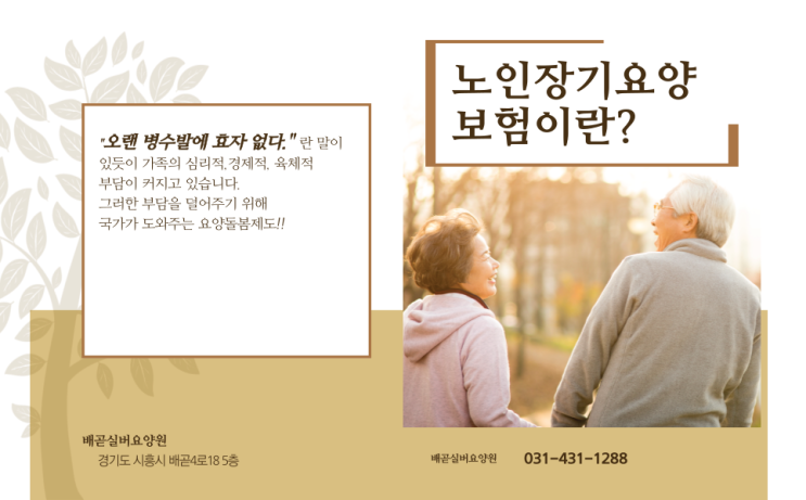  [장기요양 신청절차]