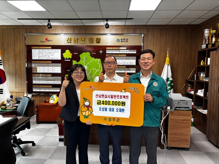   오성그린팜 오재환&이송희 부부, 민생지원금 40만원 기부