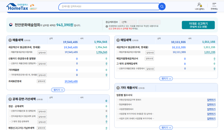  부가가치세 기한후신고 카드사용내역 추가감면