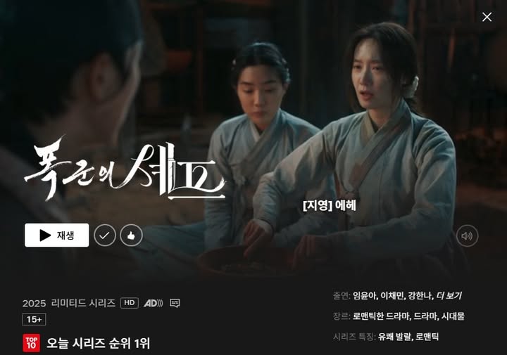 <b>폭군의 셰프</b>