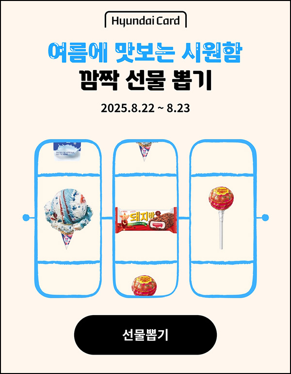 (종료) 현대카드 룰렛이벤트(랜덤 기프티콘)즉당~08.30