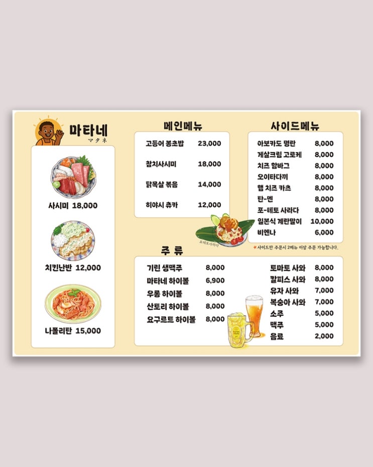  이자카야 일러스트 메뉴판