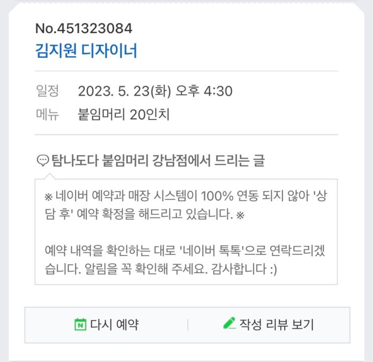  자연스러운 붙임머리 / 강남 붙임머리 )) 탐나도다 청담점 후기