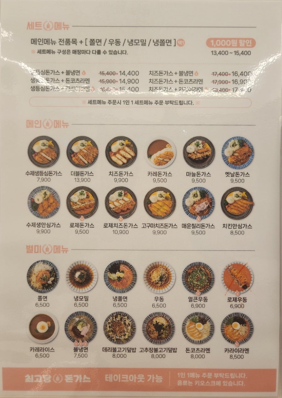 최고당돈가스 당동점 사진 2