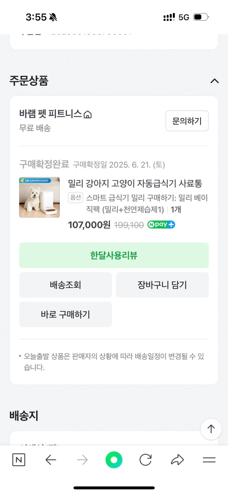  고양이 강아지 자동급식기 바램펫 밀리 실사용 후기