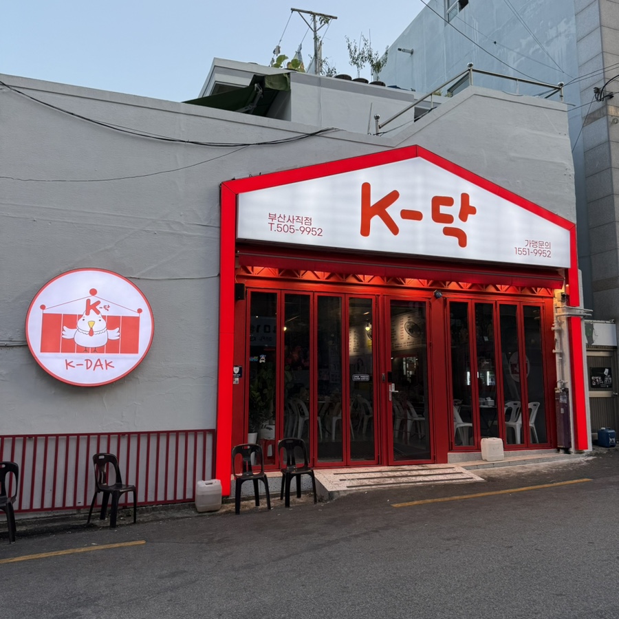 케이닥 사직직영점 사진 1