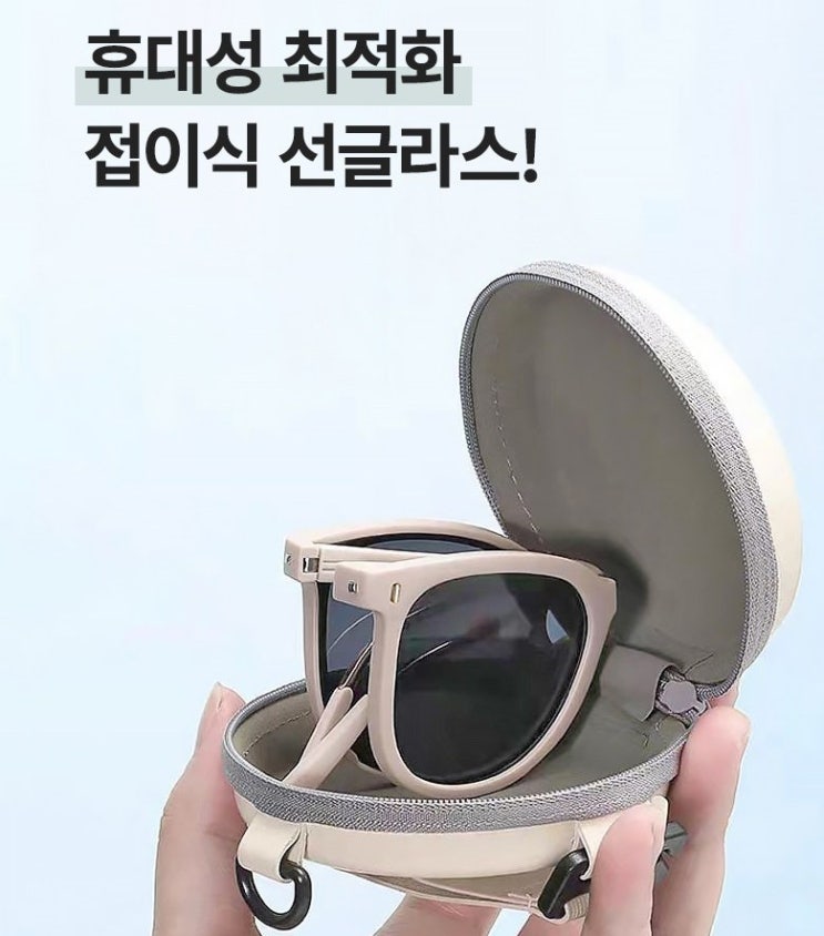   여름 휴가 필수템! 밍모스 접이식 선글라스 리뷰  /여행 갈 때 선글라스 케이스, 부피 때문에 불편하지 않으셨나요? 