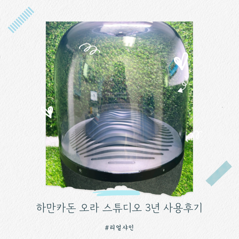 하만카돈 오라 스튜디오 3 - 3년간 사용한 리얼 후기
