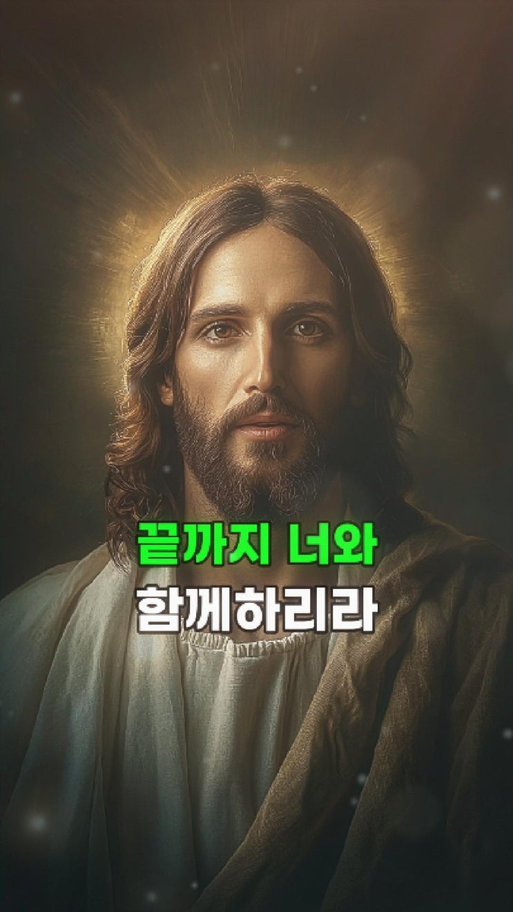 예수님의 메시지: 너의 눈물과 기도는 헛되지 않았다 