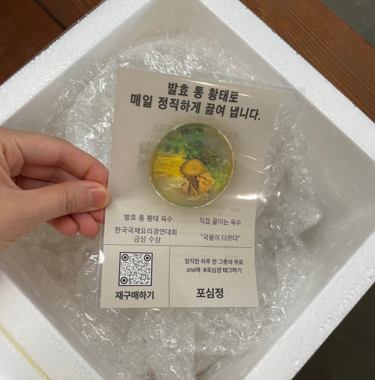  포심정 황태육수를 활용한 건강식 집밥 국물 요리 추천