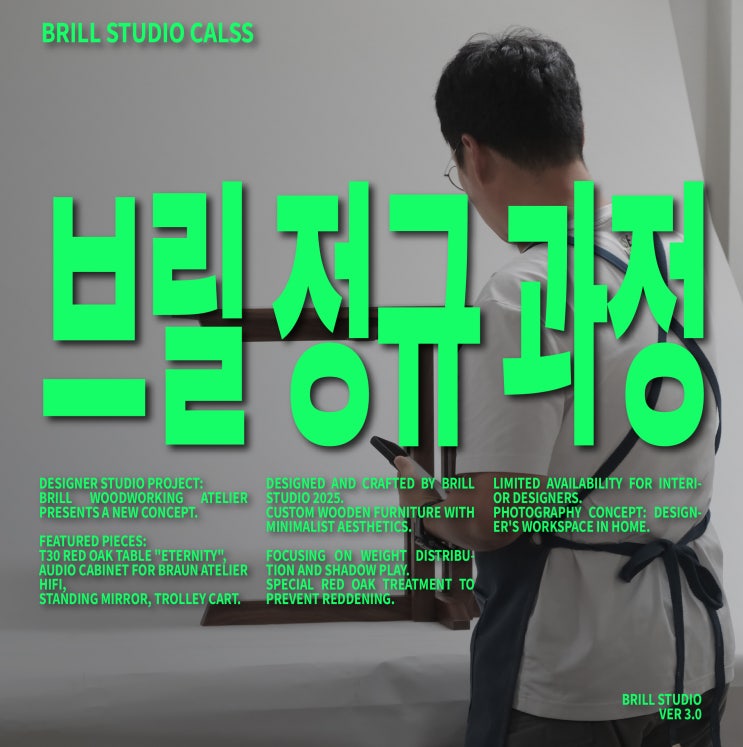  [브릴목공스튜디오 정규과정 안내] 직장인 취미로 배우는 가구제작