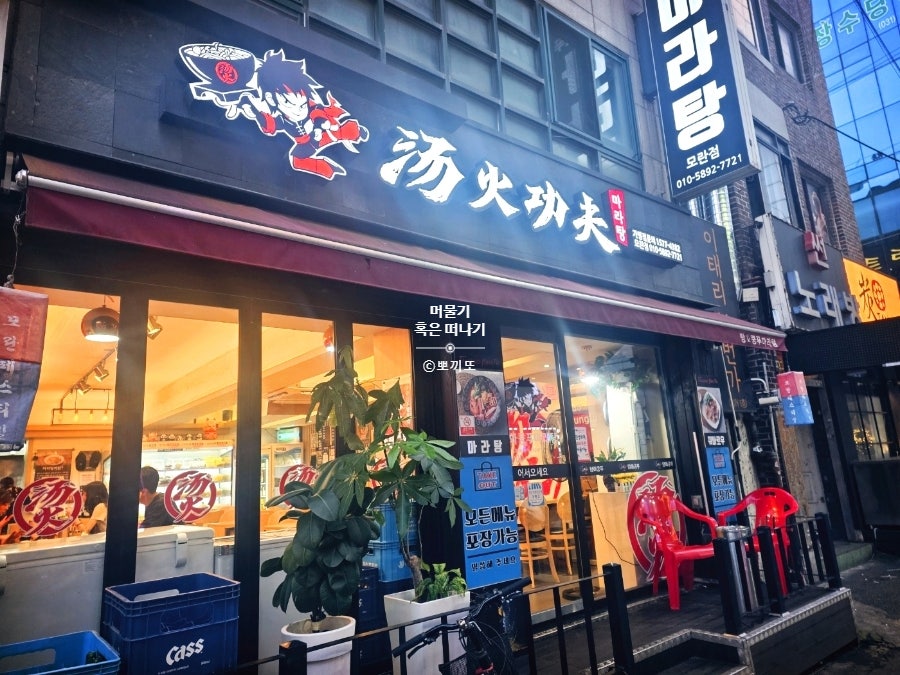 탕화쿵푸마라탕 성남점 사진 2