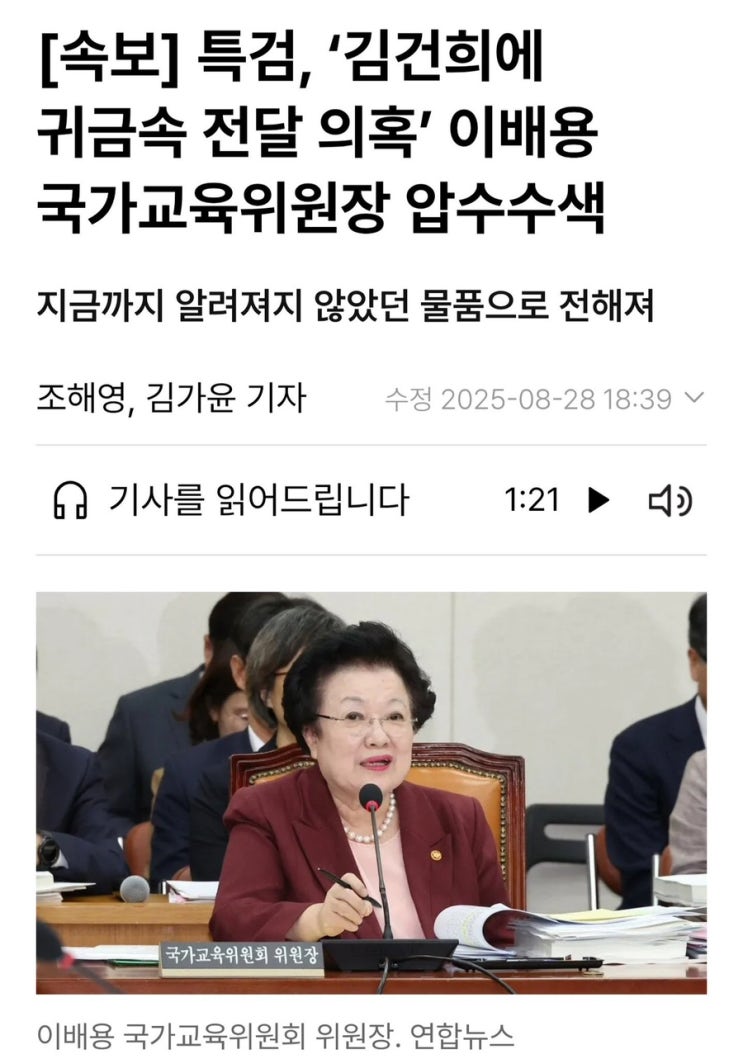 <b>이배용</b>ㅡ <b>김건희</b>에게 ㅡ금거북이 <b>청탁</b>ㅡ 결국 사퇴