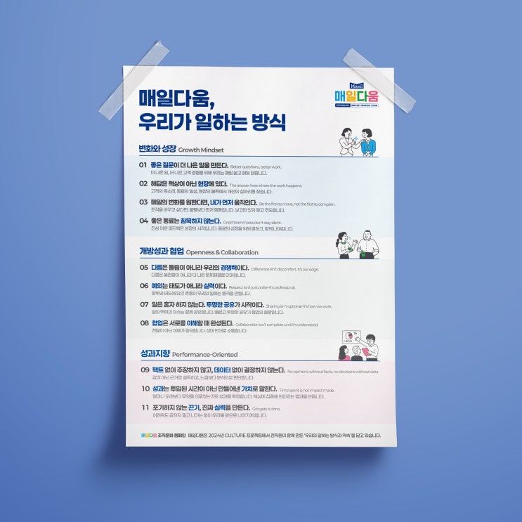  [매일유업] 캠페인 조직문화 포스터 디자인