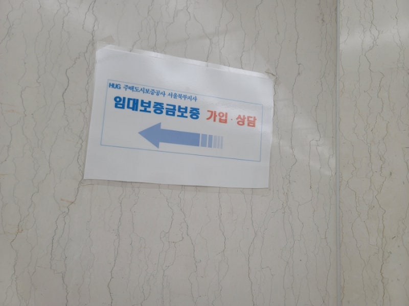 HUG주택도시보증공사 서울북부지사 보증보험 위치