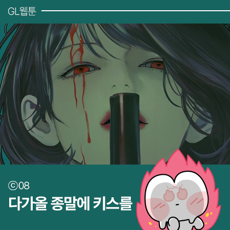 혐관GL추천, 카르텔 <b>보스</b>의 스폰서를 받는 탑배우, 그녀의... 