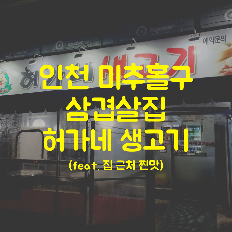 허가네생고기 사진 1