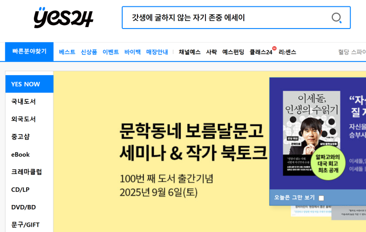  YES24 책 싸게 사는 방법｜중고서점·쿠폰·적립금 활용법