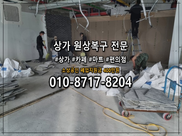  광교 철거 업체 폐업지원금 최대 600만원 지원 받은후기