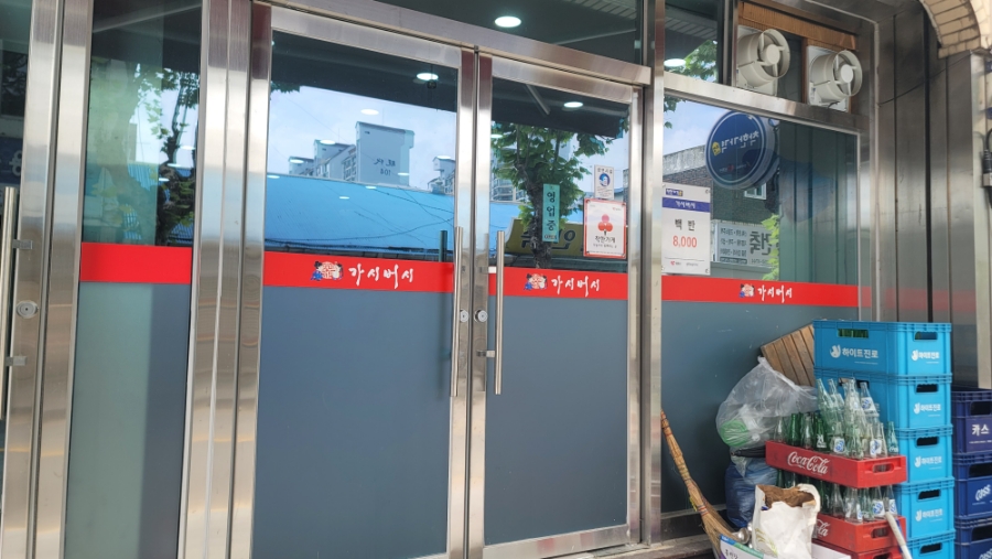 가시버시 사진 1