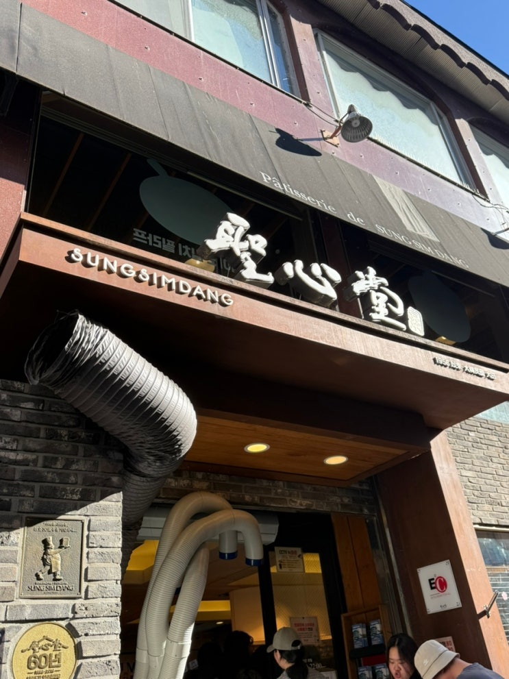 대전 성심당 본점 오픈런 후기 | 일요일 몇 시에 가야 기다리지 않고 살 수 있을까?