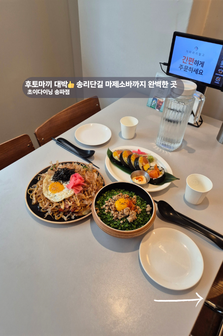  송리단길 맛집 초이다이닝 송파점, 후토마끼와 마제소바 제대로 즐기는 곳
