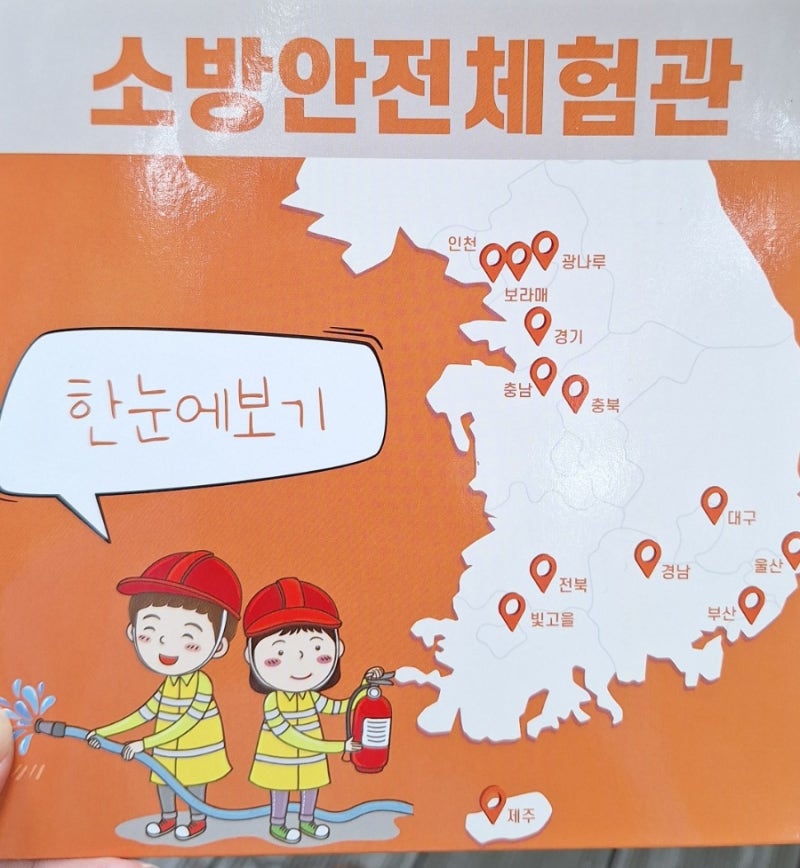 여러번가도좋을 안전체험관 ㅡ보라매안전체험관