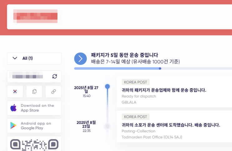  로얄메일 배송조회 안되면?royal mail tracking 여기서
