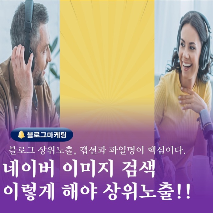  네이버 부산 블로그마케팅 교육 이미지 검색 노출팁