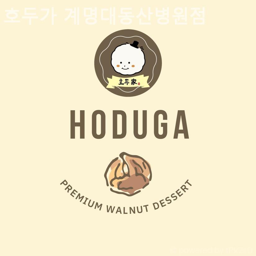 호두가 계명대동산병원점 사진 1
