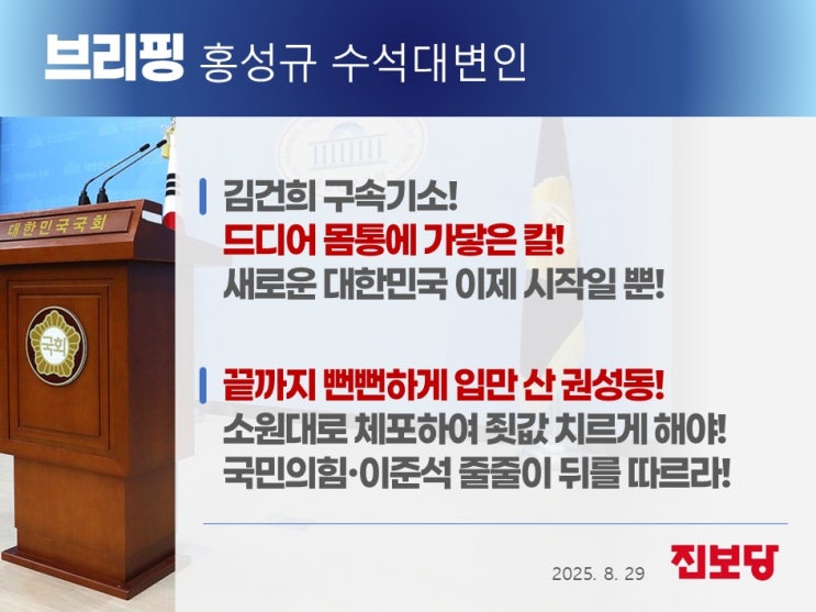 산 <b>권성동</b>! 소원대로 <b>체포</b>하여 죗값 치르게 해야! <b>국민의힘</b>... 