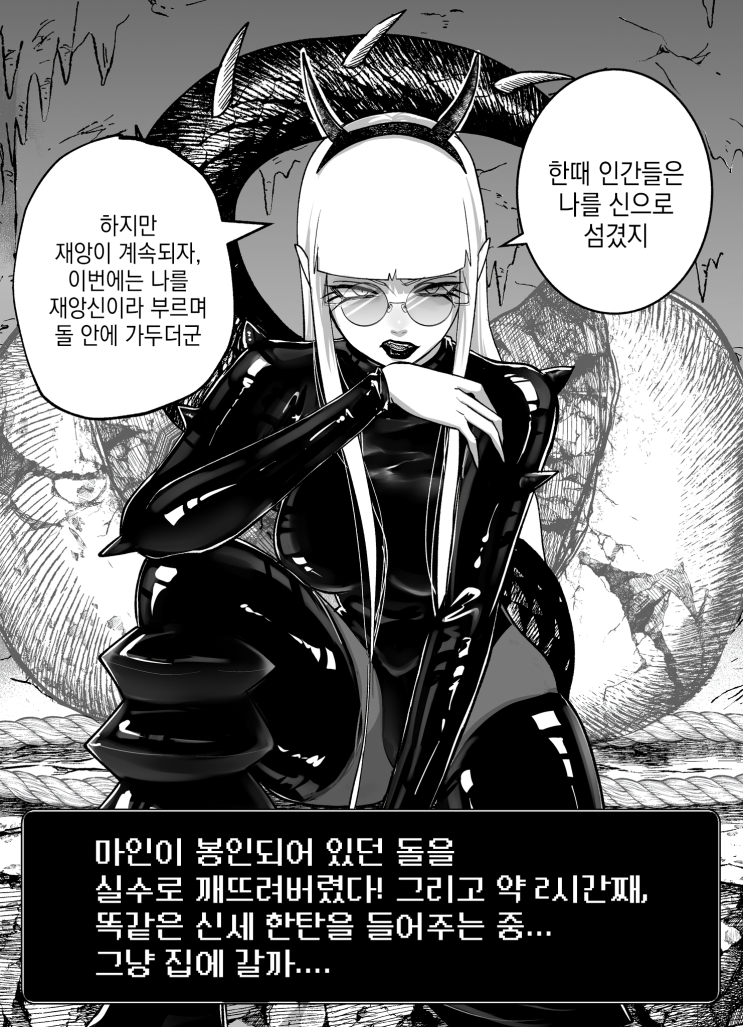  1000년만에 깨어난 마인 - [오리지널 만화][웹코믹]