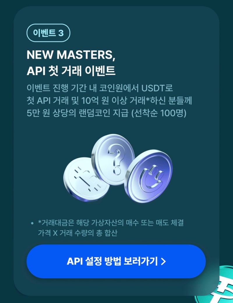 코인 분할매매 전략 슈퍼 스플릿! - 코인원에서 테더(USDT) 수수료가 무료 (빗썸 모여라) : 네이버 블로그