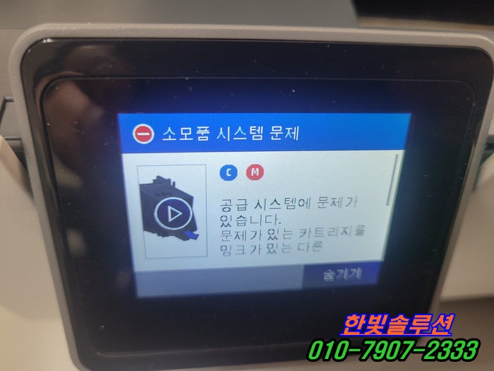  인천 서구 가정동 프린터수리 HP9010 무한잉크 소모품시스템문제 카트리지 잉크고갈  출장 점검 서비스