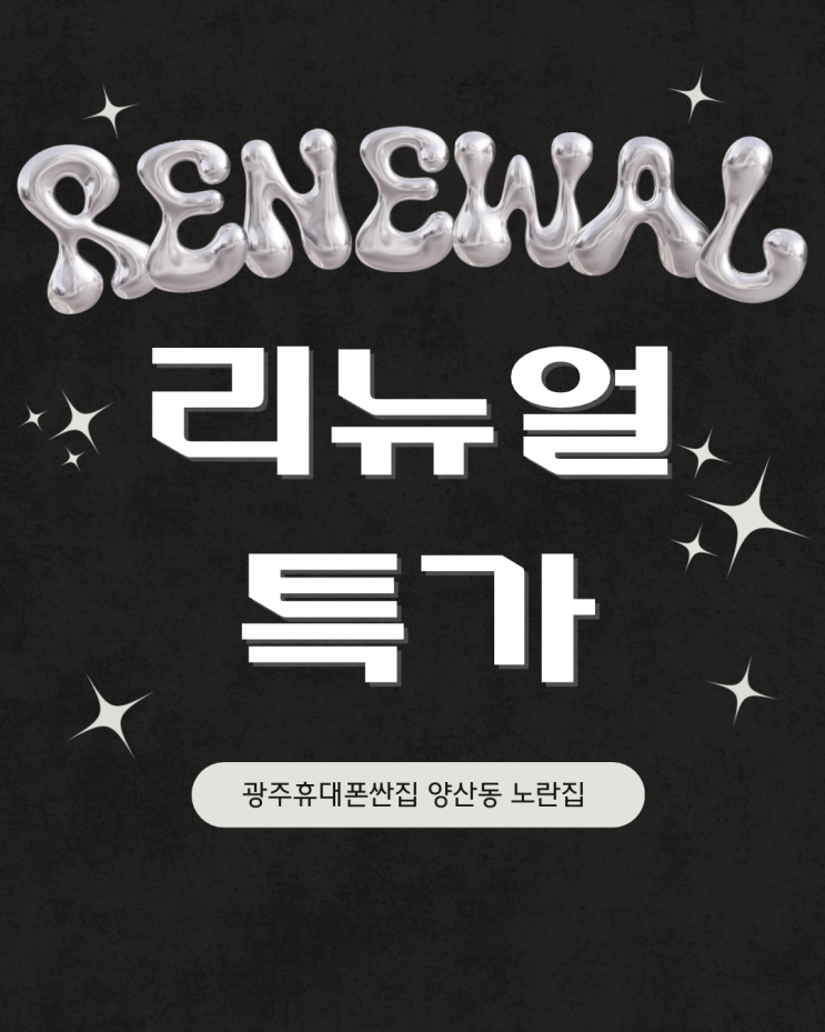  [양산동 노란집] 리뉴얼기념 #갤럭시플립7 #갤럭시폴드7 #광주휴대폰싼집 #양산동노란집 #양산동휴대폰성지 #유텔레콤