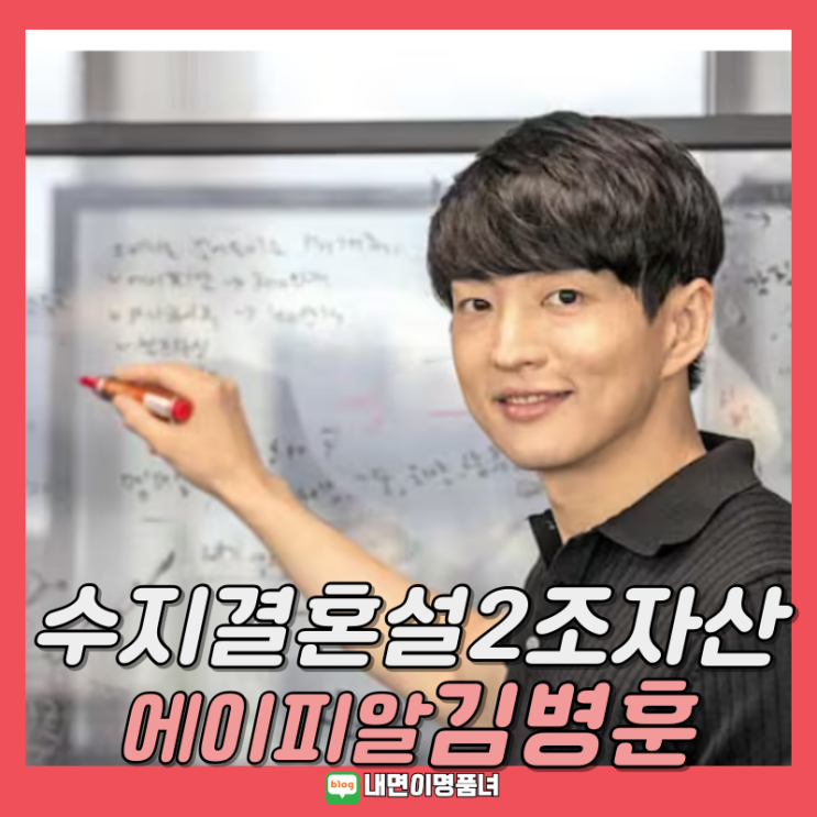 뷰티기업 에이피알APR김병훈 <b>수지 결혼설</b> 이유 프로필 재산 나이