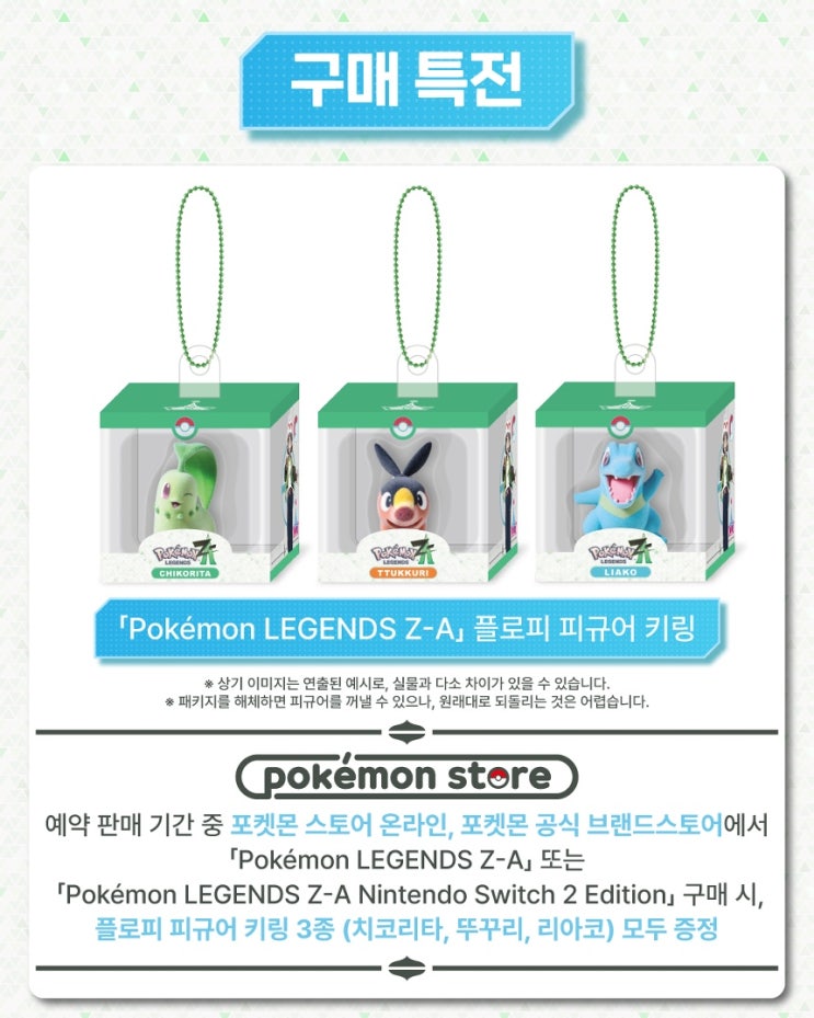  포켓몬 레전드 Z-A 예약 판매 및 구입 특전