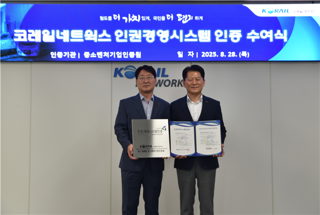 철도 공기업 판도 바꿀까? 코레일네트웍스 인권경영 선포 [한국철도일보]