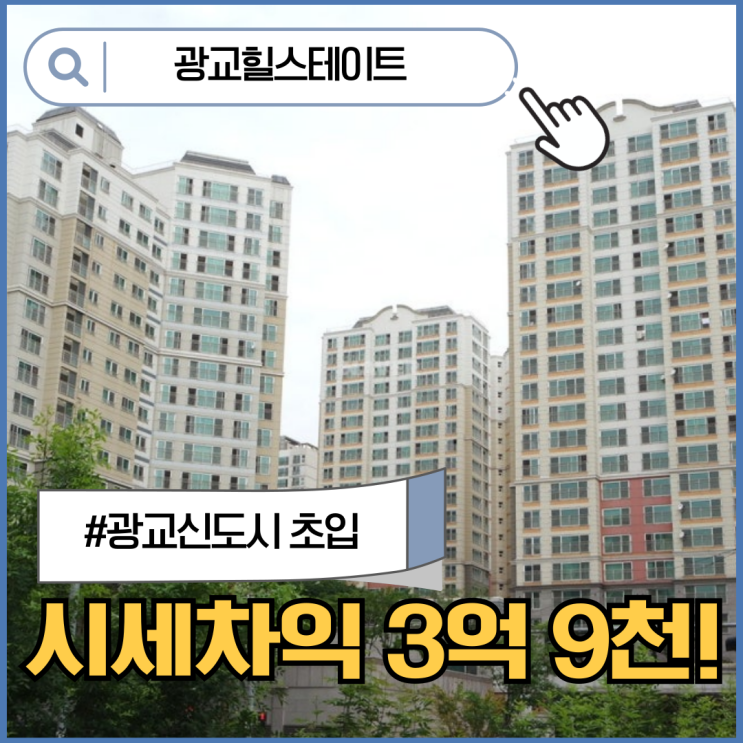  영통아파트경매 광교힐스테이트 급매