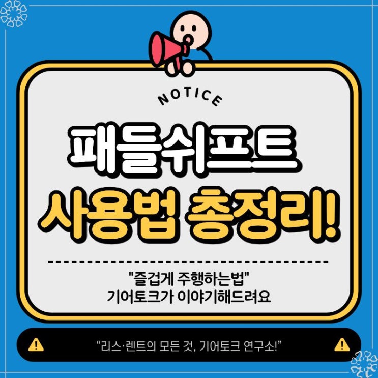  패들쉬프트 사용법 총정리! 즐겁게 주행하는법