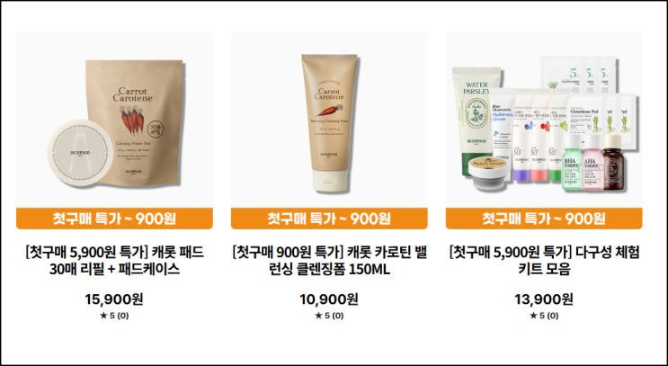  스킨푸드 첫구매 990원딜~(유배)전원~08.31