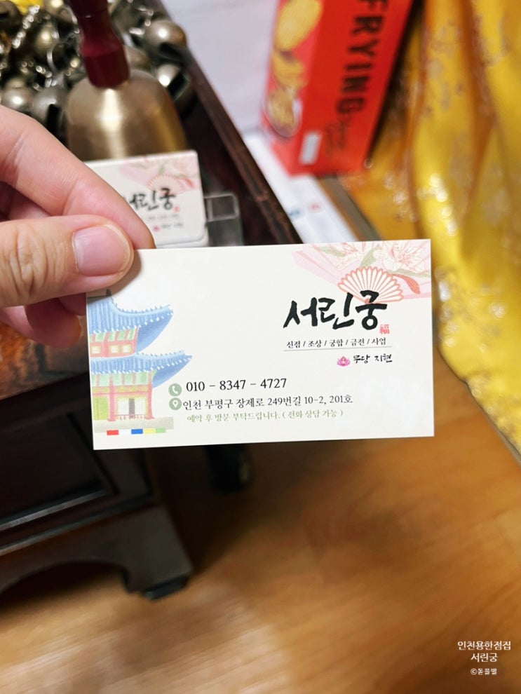  인천 용한 점집 서린궁 인생 조언