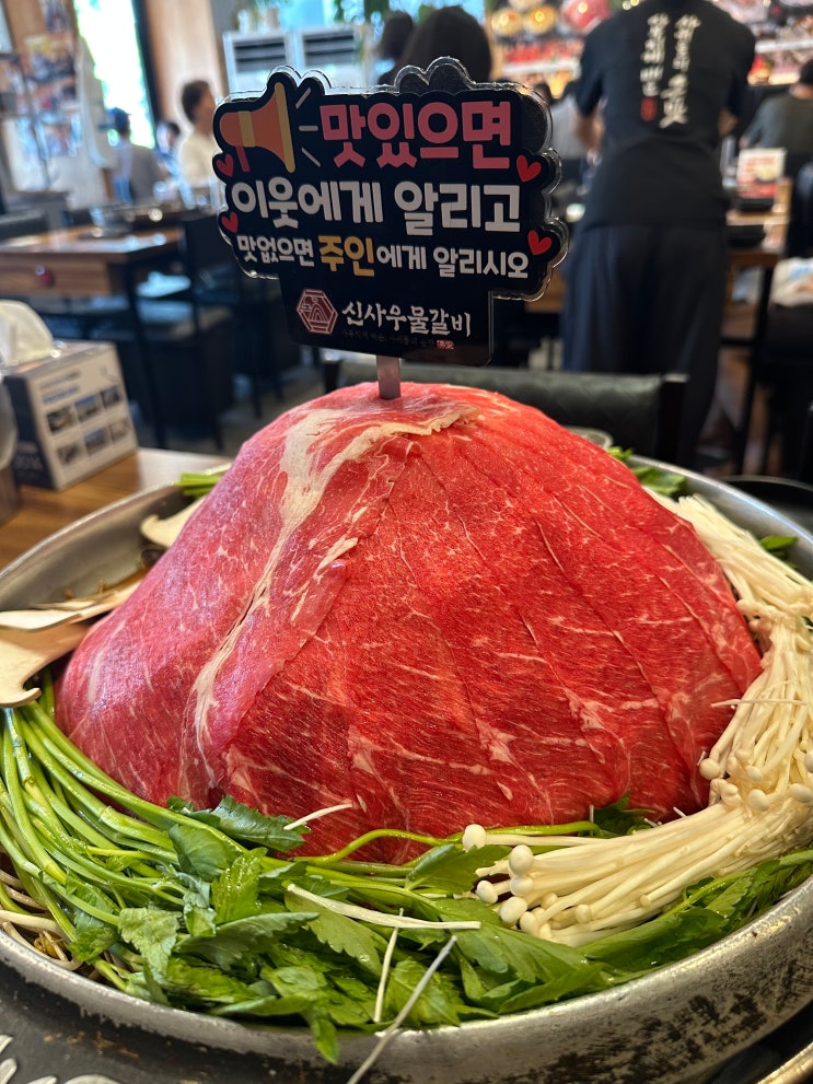  신사우물갈비 본점 식사 후기