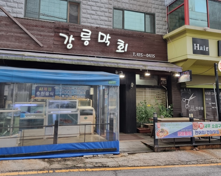 Gangneungmakhoe photo 1