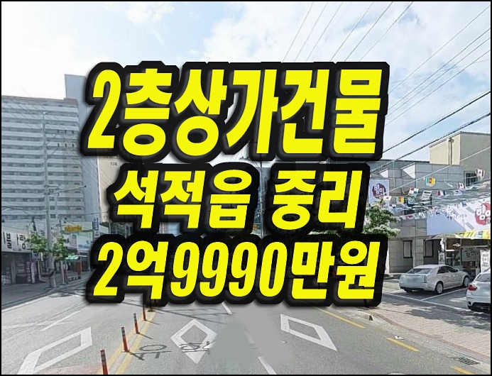  칠곡군 석적읍 상가경매 근린시설 2층상가건물