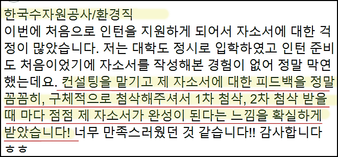  한국수자원공사 채용, 자기소개서 쓰는법