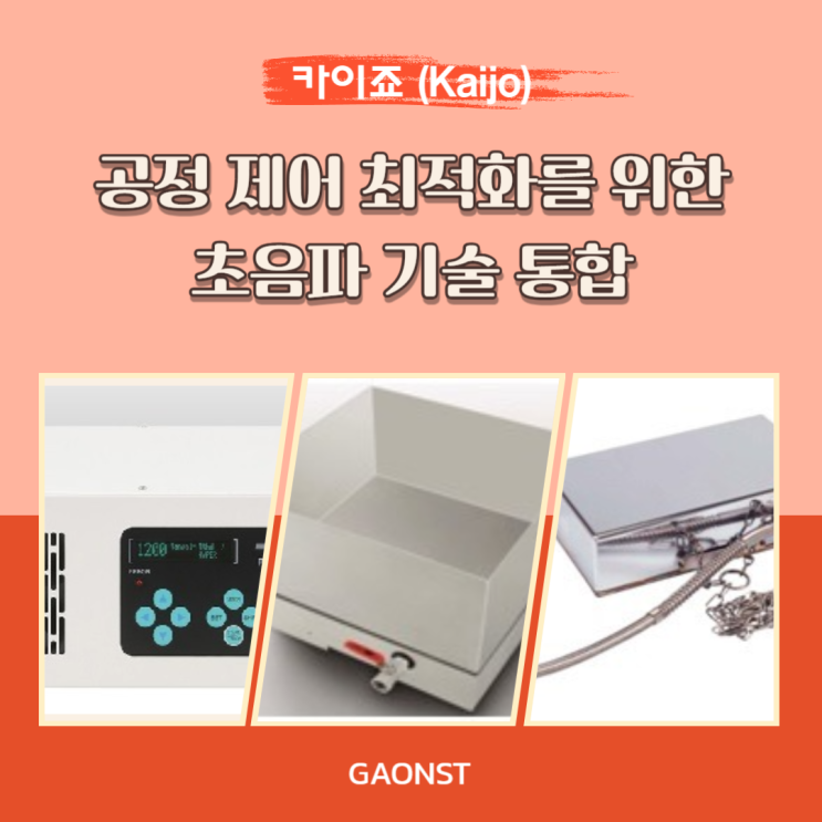  제조 공정 제어 최적화를 위한 초음파 기술 통합
