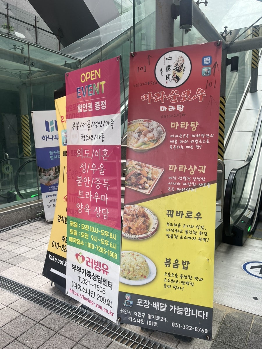마라순코우마라탕 용인점 사진 3